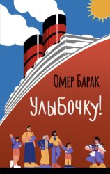 Скачать Улыбочку! бесплатно