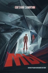 Скачать Мы бесплатно