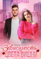 Скачать Зависимость цвета вишни бесплатно