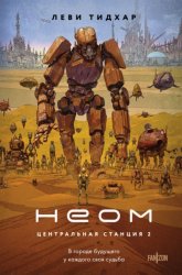 Скачать Неом бесплатно