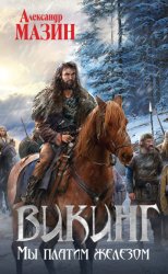 Скачать Мы платим железом бесплатно