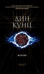 Скачать Молния бесплатно