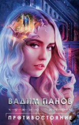 Скачать Чужие игры. Противостояние бесплатно