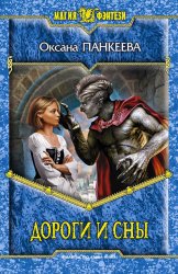 Скачать Дороги и сны бесплатно