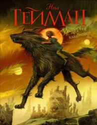 Скачать История с кладбищем бесплатно