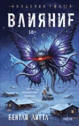 Скачать Влияние бесплатно