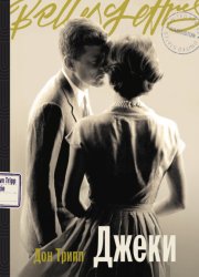 Скачать Джеки бесплатно