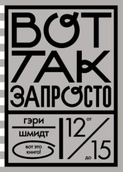 Скачать Вот так запросто бесплатно