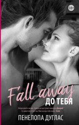 Скачать До тебя бесплатно