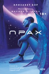 Скачать Прах бесплатно