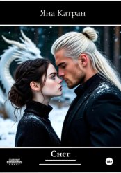 Скачать Снег бесплатно