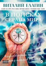Скачать В поисках Сердца Мира бесплатно