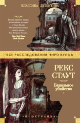 Скачать Банальное убийство бесплатно