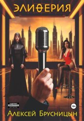 Скачать Элиферия бесплатно