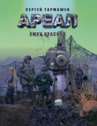 Скачать Умри красиво бесплатно