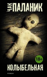 Скачать Колыбельная бесплатно