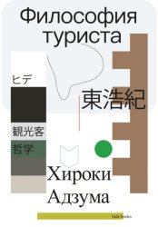 Скачать Философия туриста бесплатно