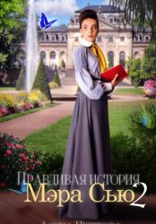 Скачать Правдивая история Мэра Сью – 2 бесплатно