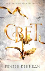 Скачать Свет бесплатно