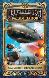 Скачать Сады пяти стремлений бесплатно