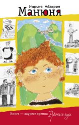 Скачать Манюня бесплатно