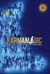 Скачать Karmamagic бесплатно