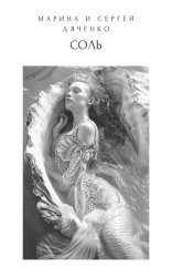 Скачать Соль бесплатно