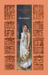 Скачать Песчинка бесплатно