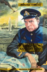 Скачать Реквием каравану PQ-17 бесплатно