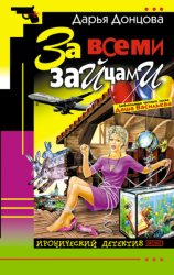 Скачать За всеми зайцами бесплатно