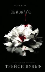 Скачать Жажда бесплатно