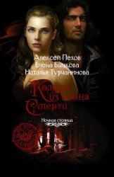 Скачать Колдун из клана Смерти бесплатно