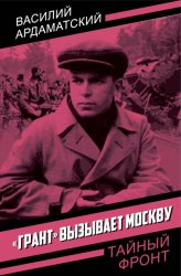 Скачать «Грант» вызывает Москву бесплатно