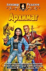 Скачать Архимаг бесплатно