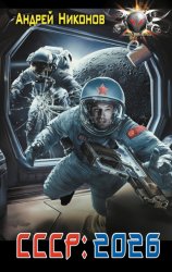 Скачать СССР: 2026 бесплатно