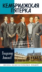 Скачать Кембриджская пятерка бесплатно