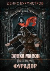 Скачать Фурадор бесплатно