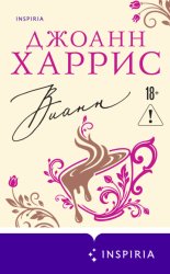 Скачать Вианн бесплатно