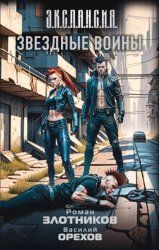 Скачать Звездные воины бесплатно