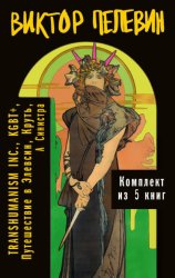 Скачать Вся вселенная TRANSHUMANISM INC.: комплект из 5 книг бесплатно