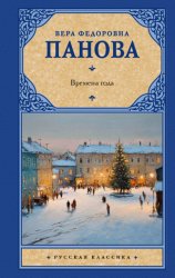 Скачать Времена года бесплатно
