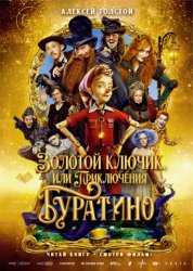 Скачать Золотой ключик, или Приключения Буратино бесплатно