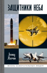 Скачать Защитники неба бесплатно