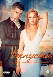 Скачать Отпусти бесплатно