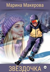 Скачать Звёздочка бесплатно