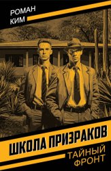 Скачать Школа призраков бесплатно