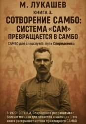 Скачать Система САМ превращается в САМБО бесплатно