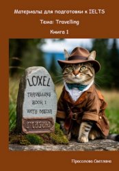 Скачать Материалы для подготовки к IELTS. Тема: Travelling. Книга 1 бесплатно