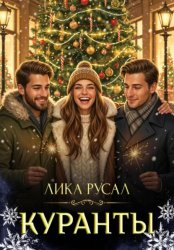 Скачать Куранты бесплатно