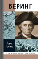 Скачать Беринг бесплатно